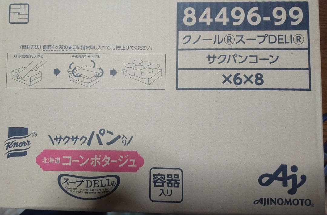 断捨離中スープDELIなどカップインスタント6×4ケース