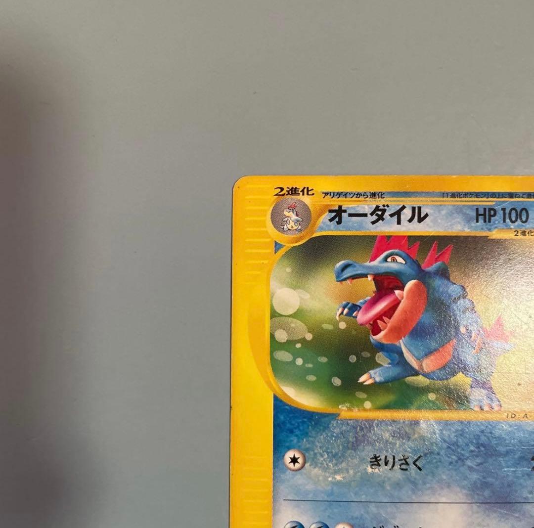 ポケモンカード　カードe オーダイル　アンリミ　スターターパック