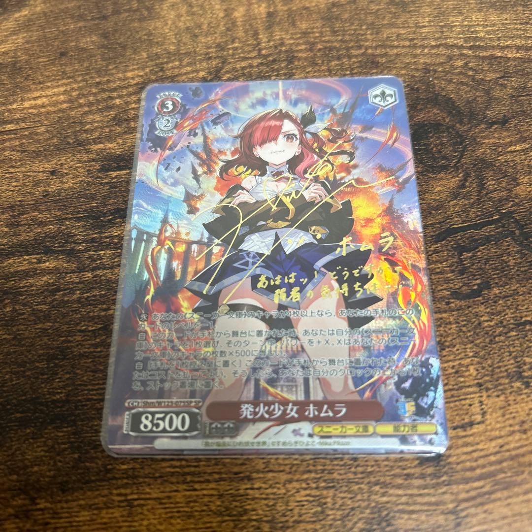 発火少女　ホムラ　sp