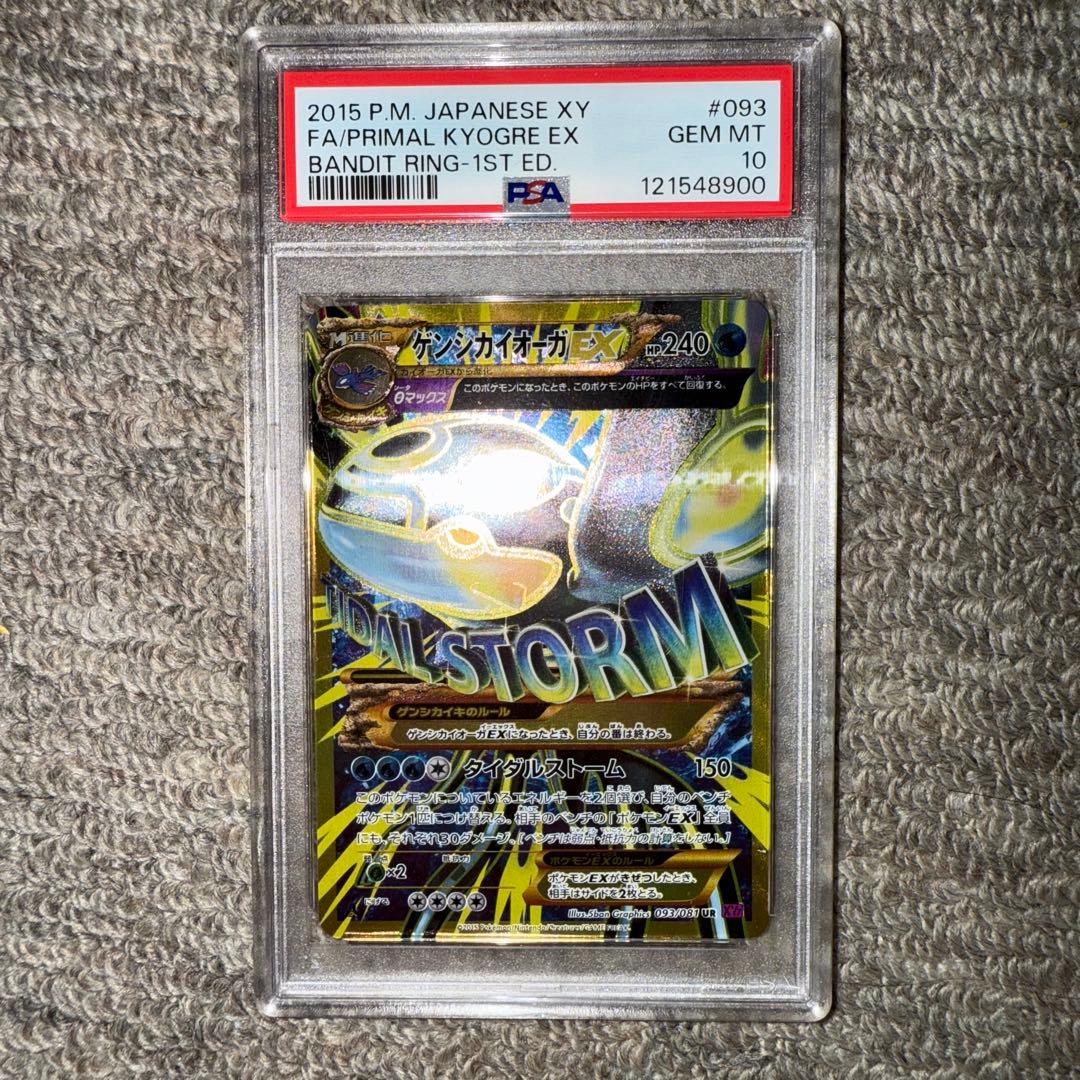 ゲンシカイオーガEX UR PSA10 093/081