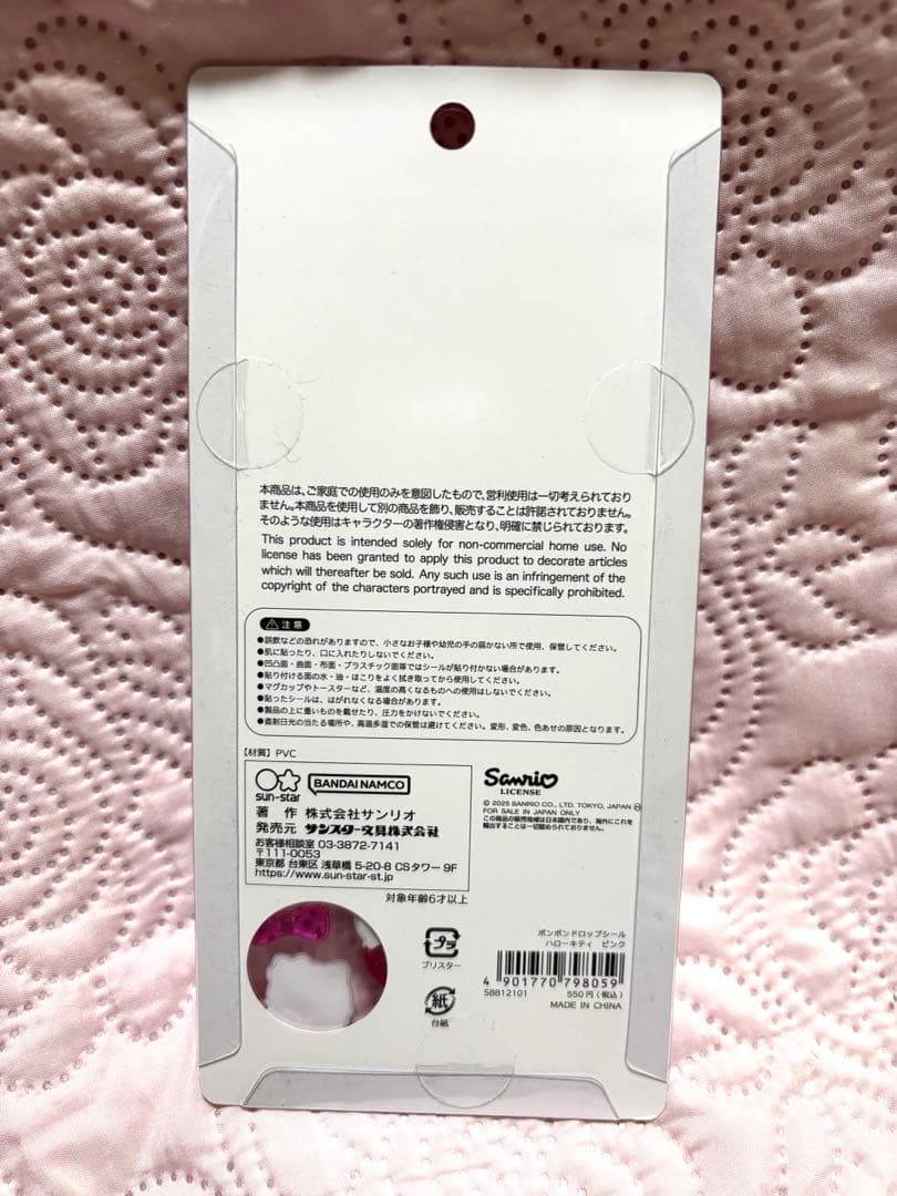 【国内正規品】ボンボンドロップシール　第二弾　ハローキティ　マイメロ　シナモン