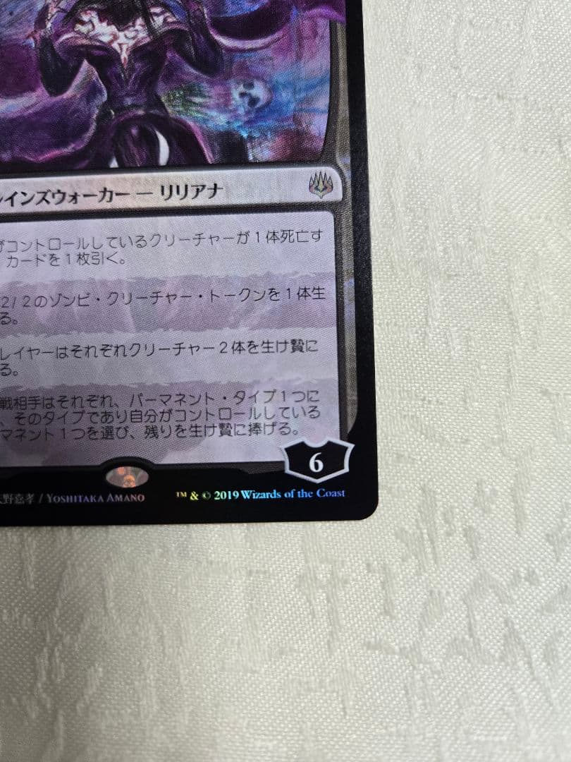 MTG 戦慄衆の将軍、リリアナ　日本語版　絵違い　FOIL 部分光沢　初期　天野