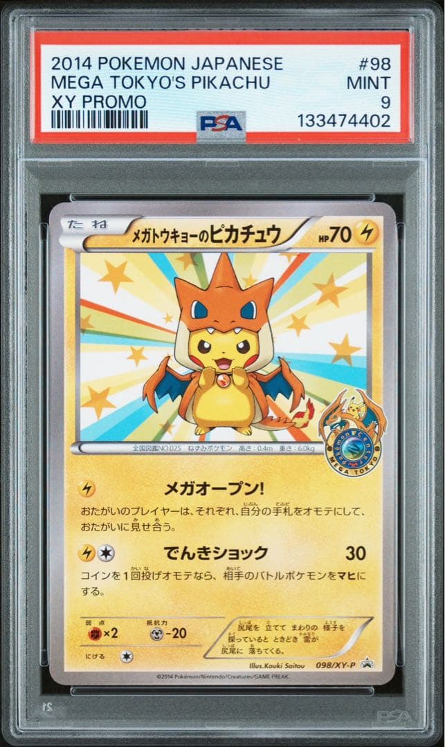 メガトウキョーのピカチュウ PSA9 PROMO XY プロモ