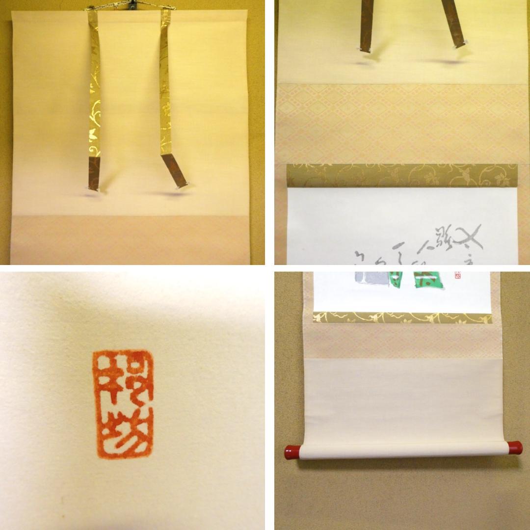 掛け軸 和田邦坊 立雛 雛画賛 掛軸 朱塗軸先 木箱入り