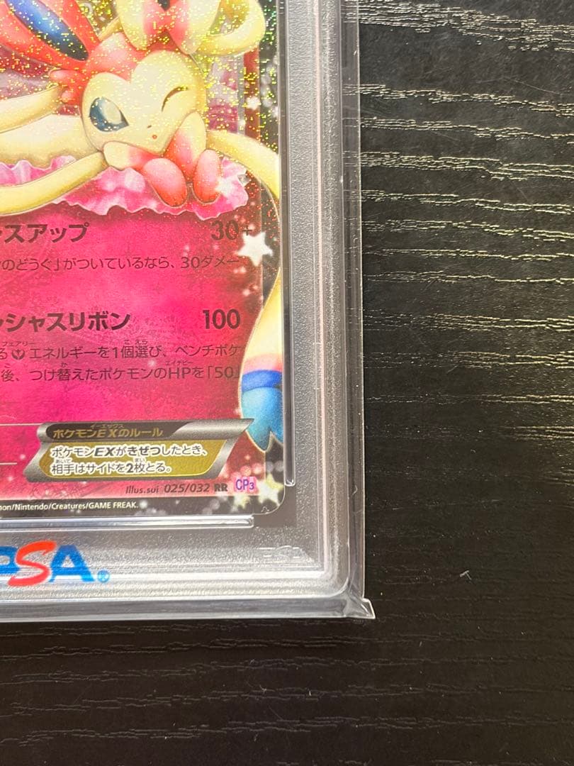 ポケモンカード　PSA10 CP3 ポケキュンコレクション ニンフィア RR