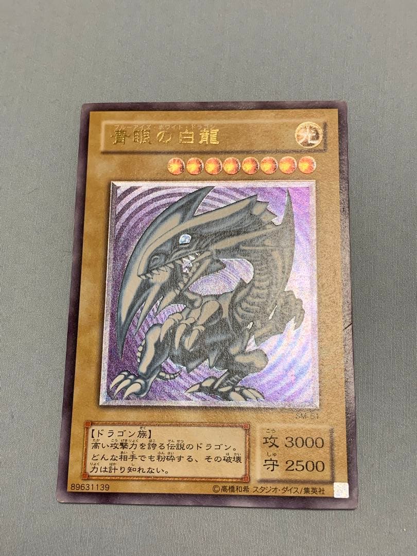 青眼の白龍　レリーフ　SM-51  【管理番号①】