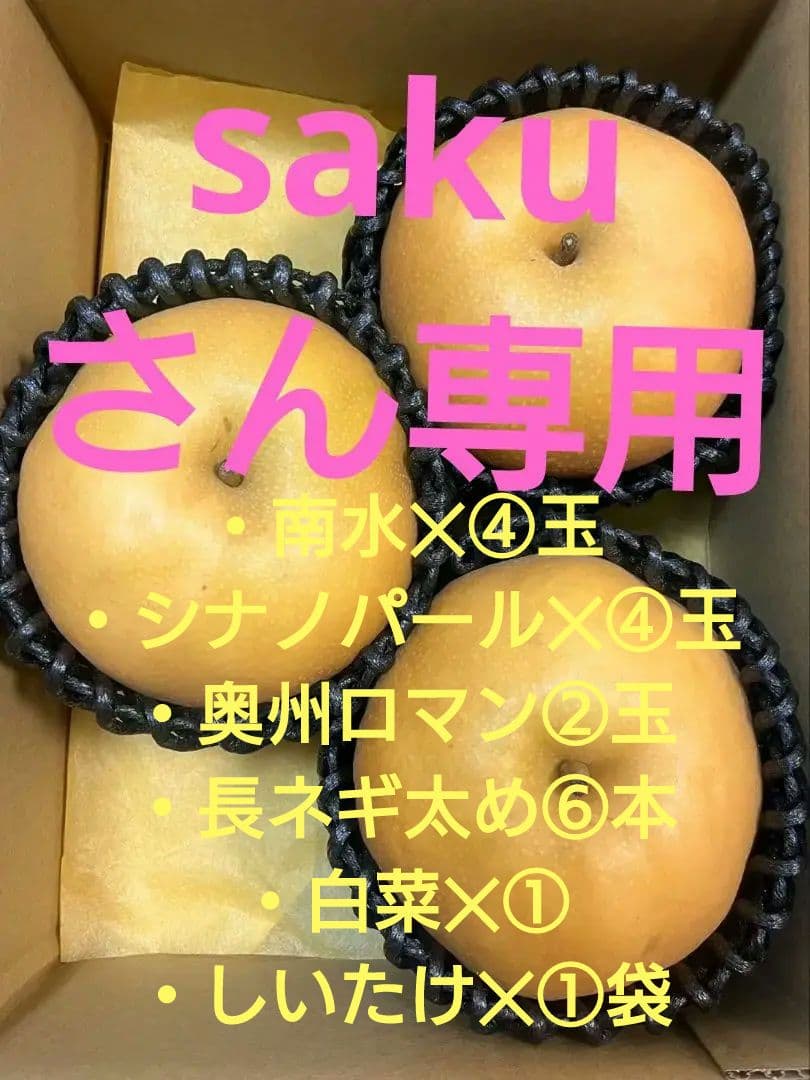 特大南水梨　3玉で