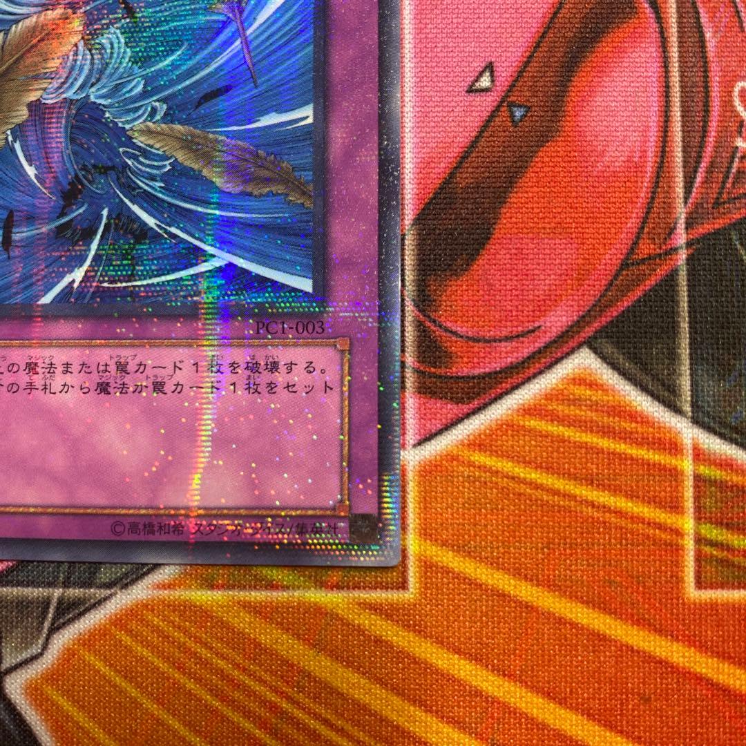 遊戯王 砂塵の大竜巻 PC パラレル ノーパラ 大会優勝プロモ