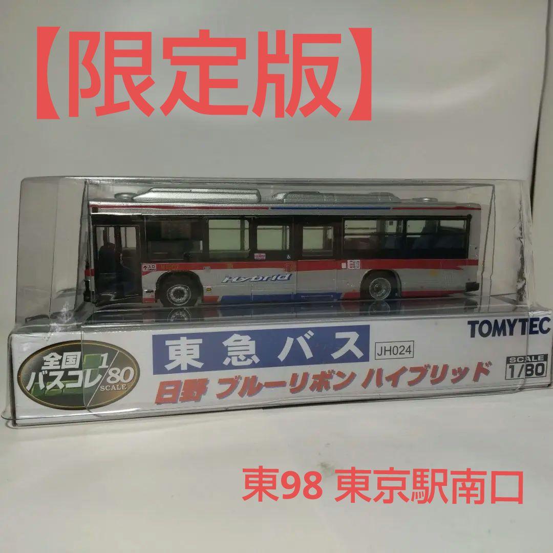 【限定品】全国バスコレクション　東急バス