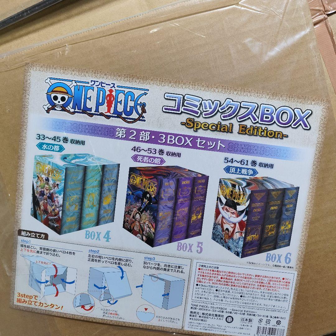 ワンピース コミックス BOX スペシャルエディション BOX 4〜9
