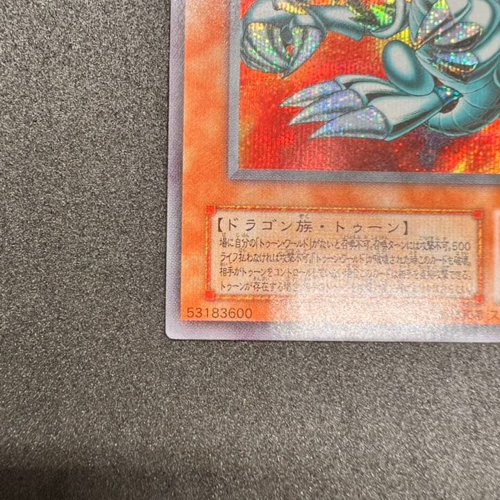 遊戯王 ブルーアイズ・トゥーン・ドラゴン シークレット