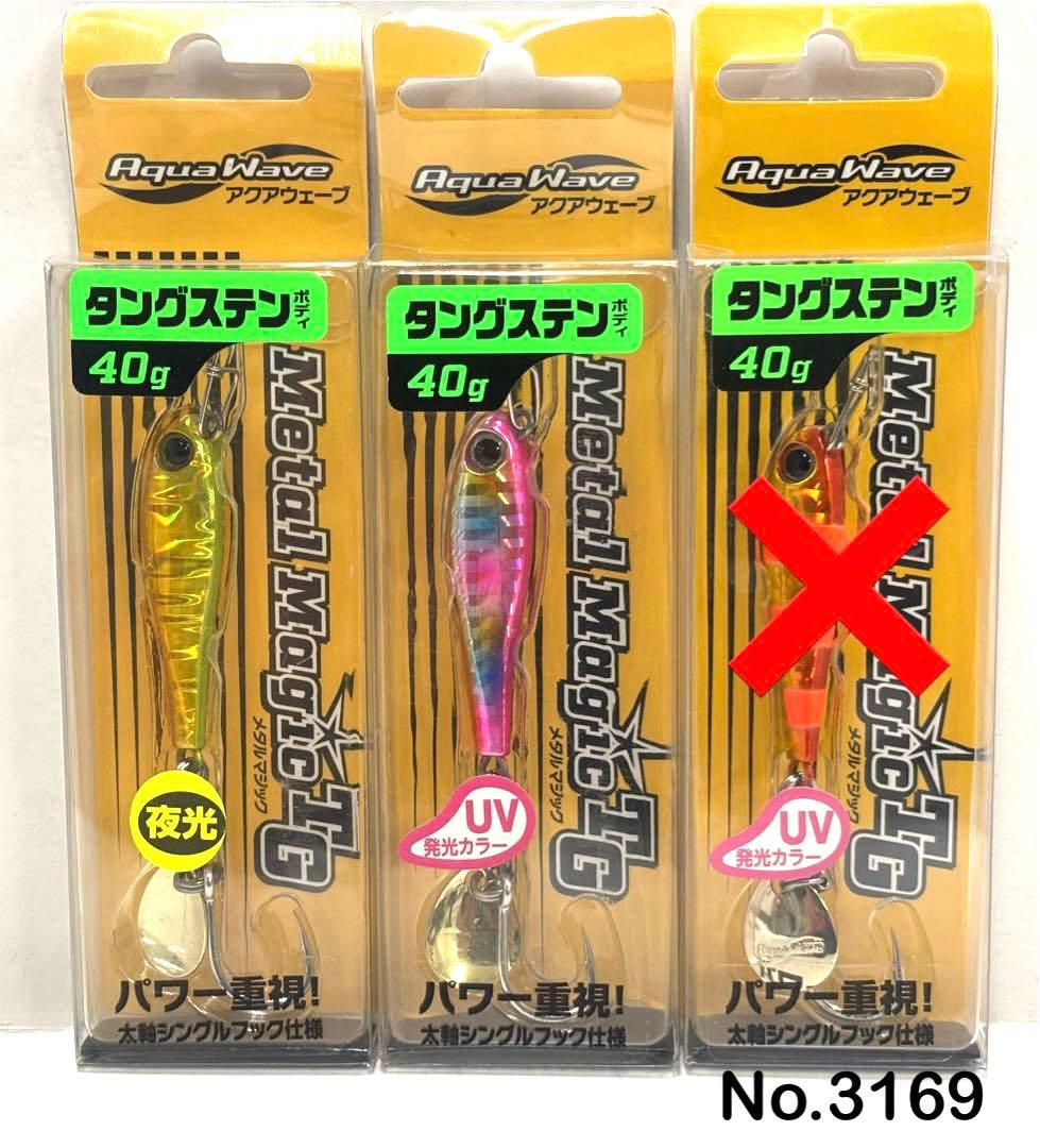 No.3169 メタルマジックTG 40g 5個