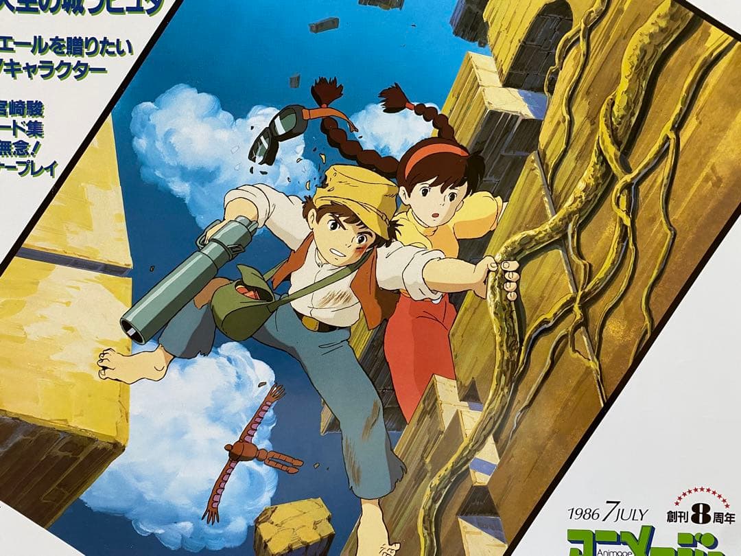 【激レア/非売品】ジブリ　天空の城ラピュタ　車内吊り広告　宮崎駿　A