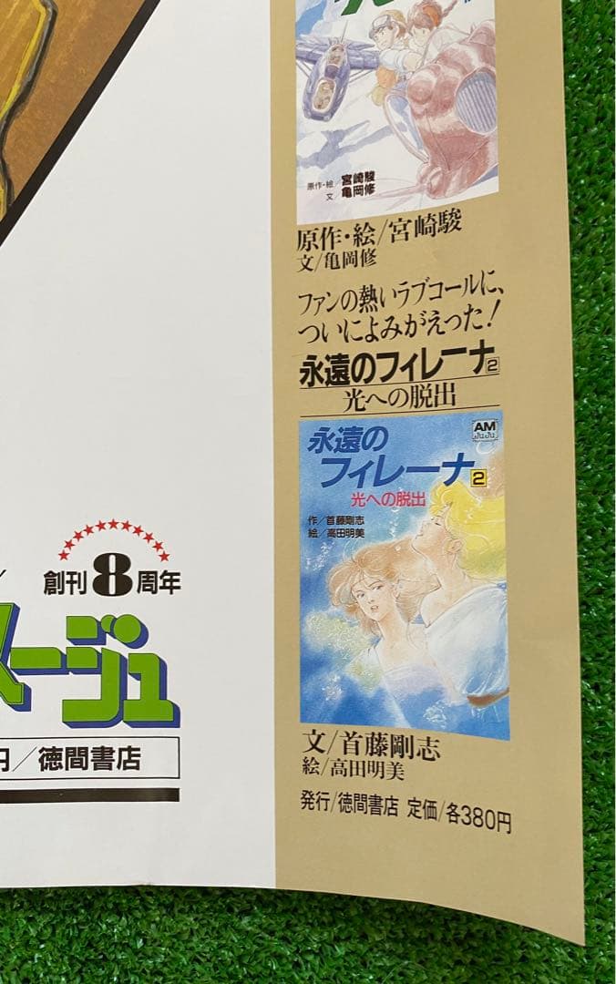 【激レア/非売品】ジブリ　天空の城ラピュタ　車内吊り広告　宮崎駿　A