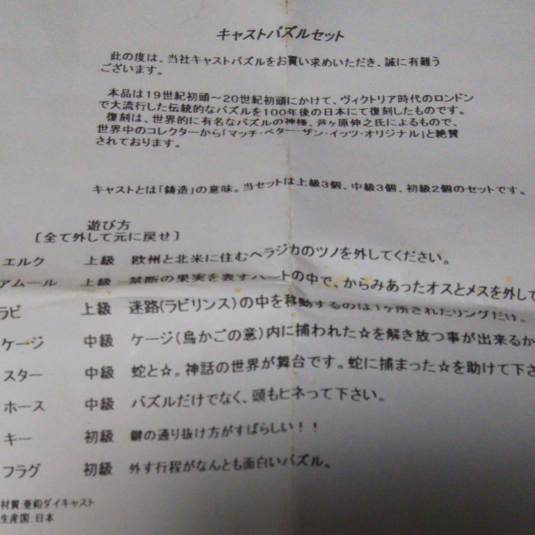 キャストパズルセット(知恵の輪⁉️)