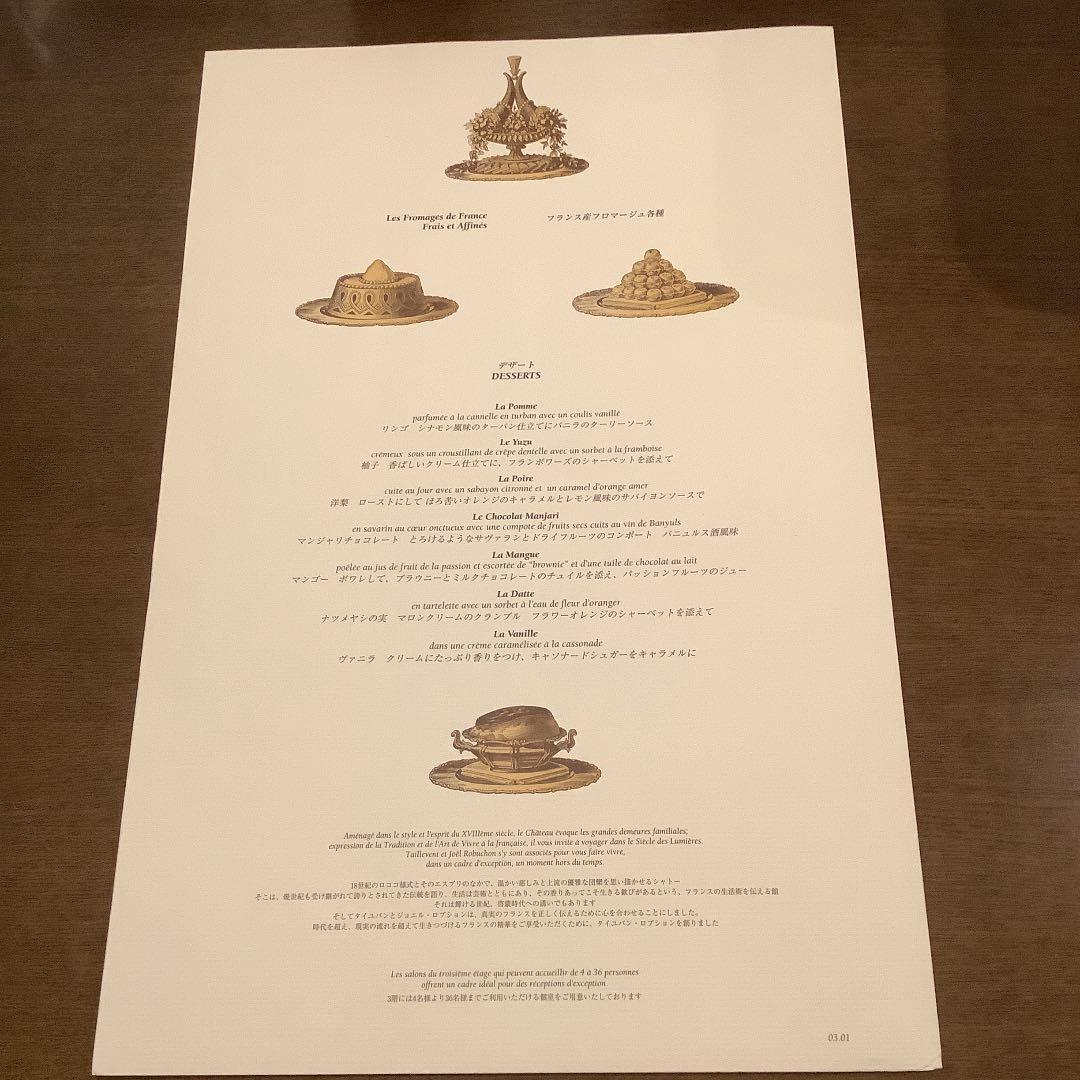 タイユバン・ロブション　メニュー表兼ワインリスト　ビンテージ