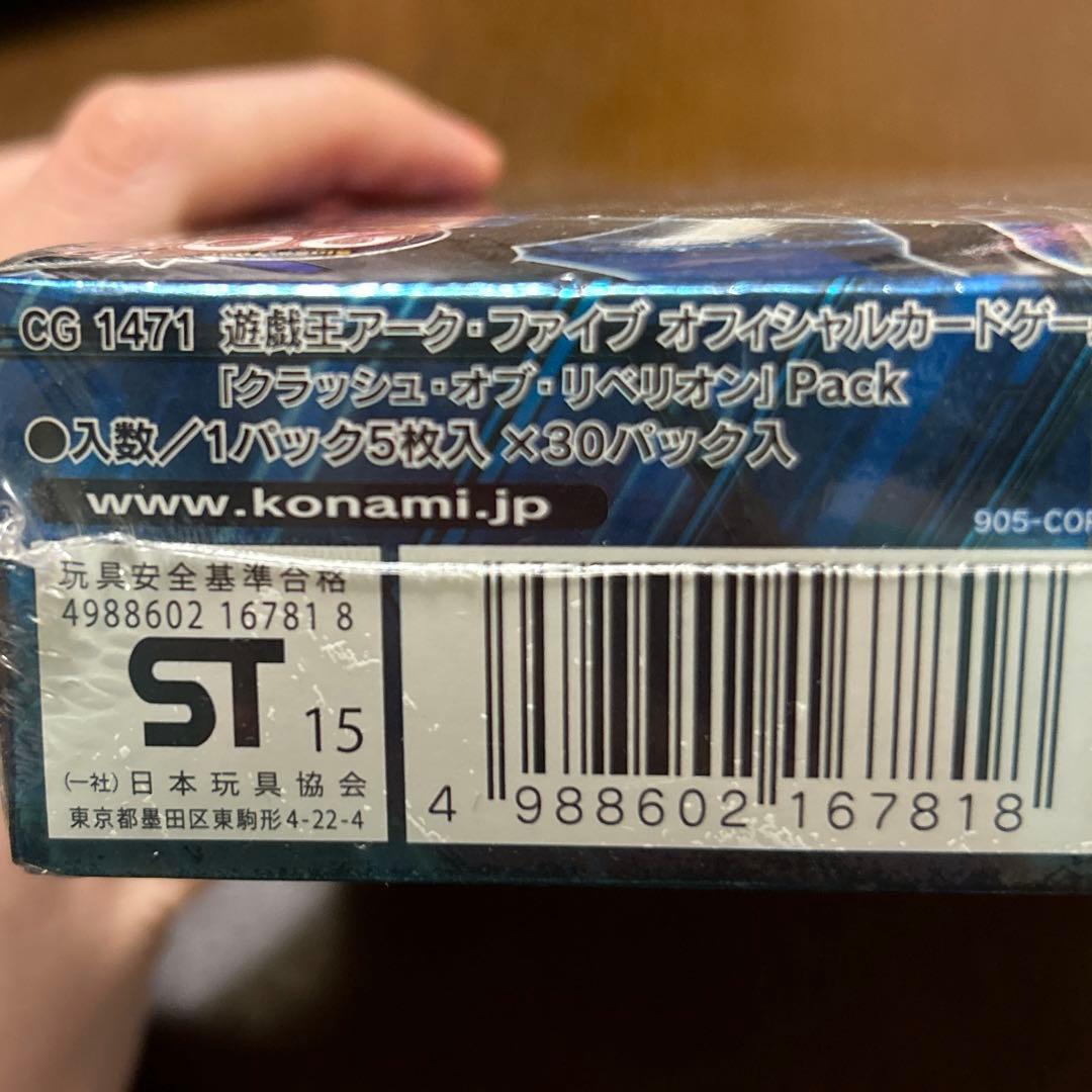 クラッシュ•オブ•リベリオン　遊戯王ARC-V シュリンクつき