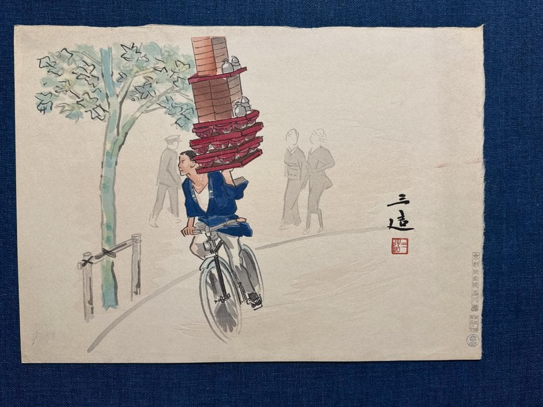 希少！和田三造木版画 続昭和職業絵尽し 「蕎麦屋出前持ち」