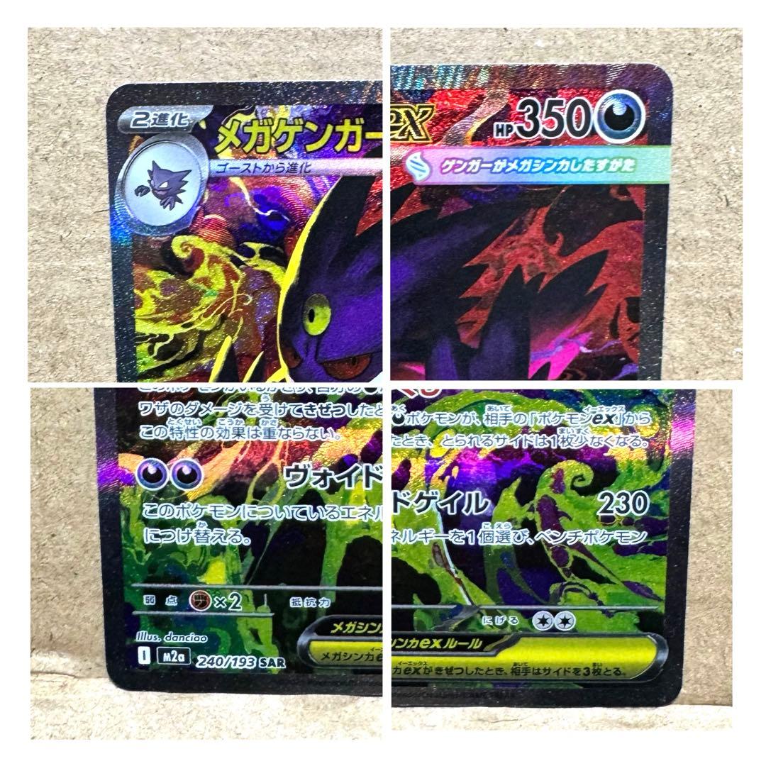 【美品】メガゲンガーex ポケモンカード