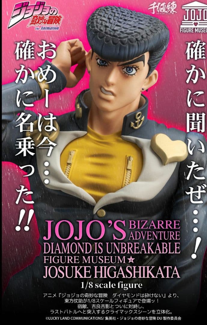 ジョジョの奇妙な冒険　東方仗助　フィギュア　千値練　第4部（ストア限定特典付き）