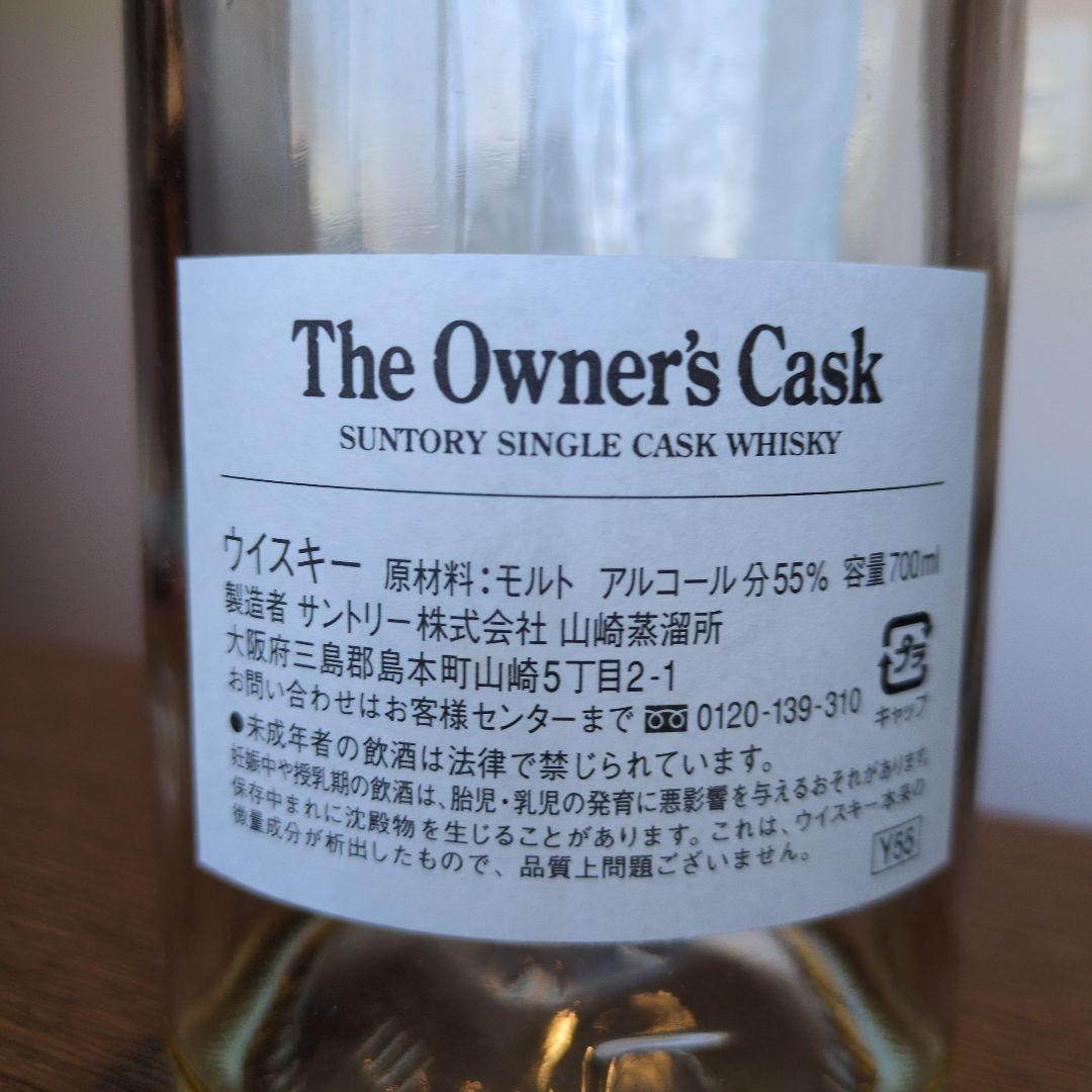 【値下げ】サントリー オーナーズカスク 1990 700ml空瓶