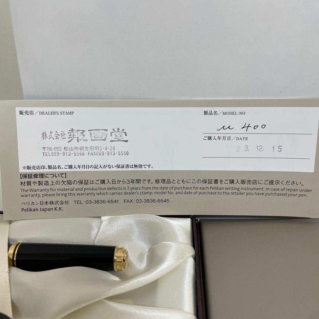 ペリカン　万年筆　値下げしました