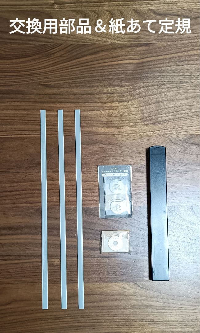 CARL　ディスクカッター　DC-210N（A4）裁断機替刃付