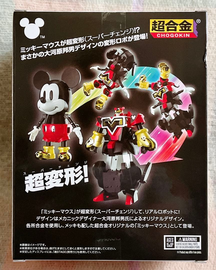 ミッキーマウス　超変形(スーパーチェンジ) 大河原邦男デザイン　変形ロボ