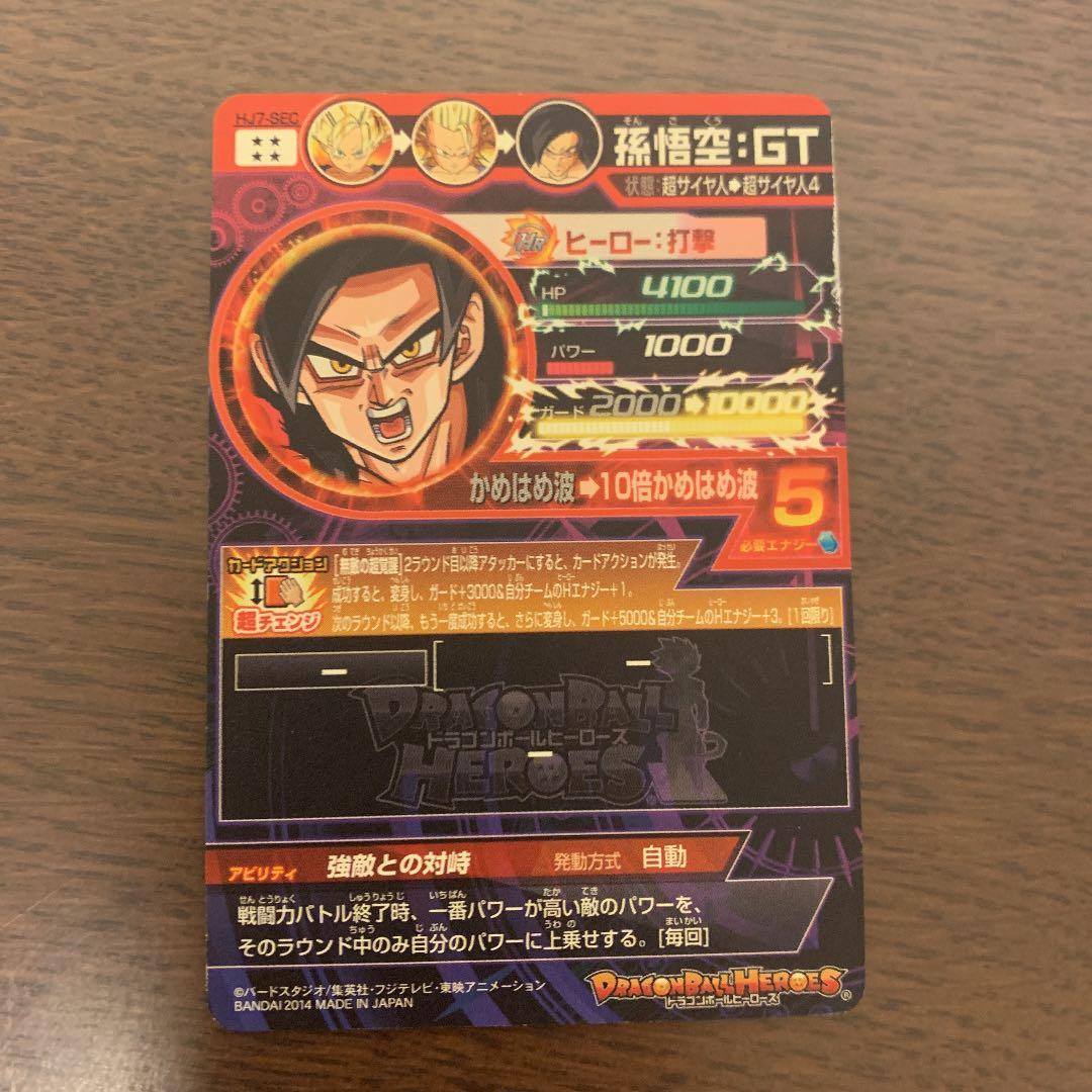 スーパードラゴンボールヒーローズ 孫悟空 SEC GT シークレットレア