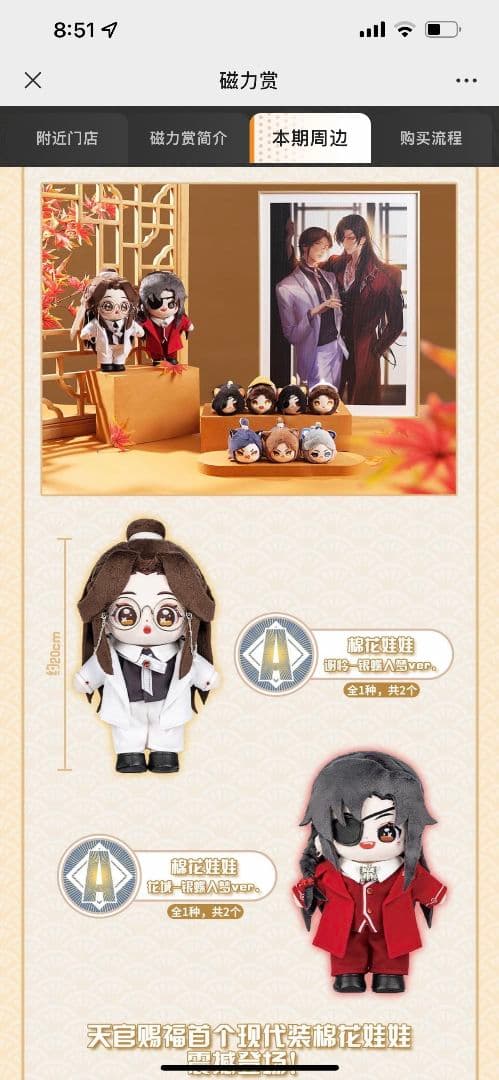 天官賜福 磁力賞 銀蝶入夢1000ロット限定 A賞花城＆謝憐ぬいぐるみセット