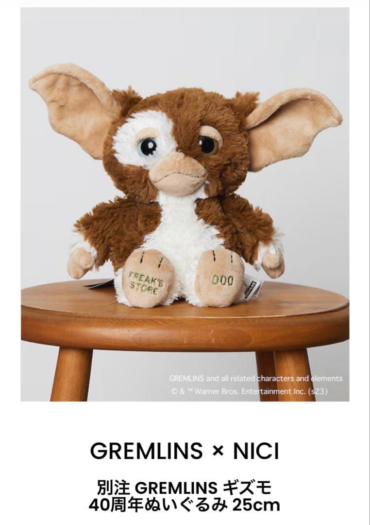 GREMLINS ギズモ 40周年 ぬいぐるみ フリークスストア