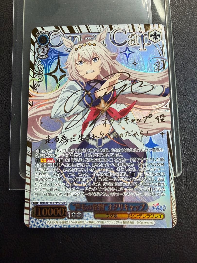 【即日発送】 シンデレラグレイ ”芦毛の怪物”オグリキャップ SSP