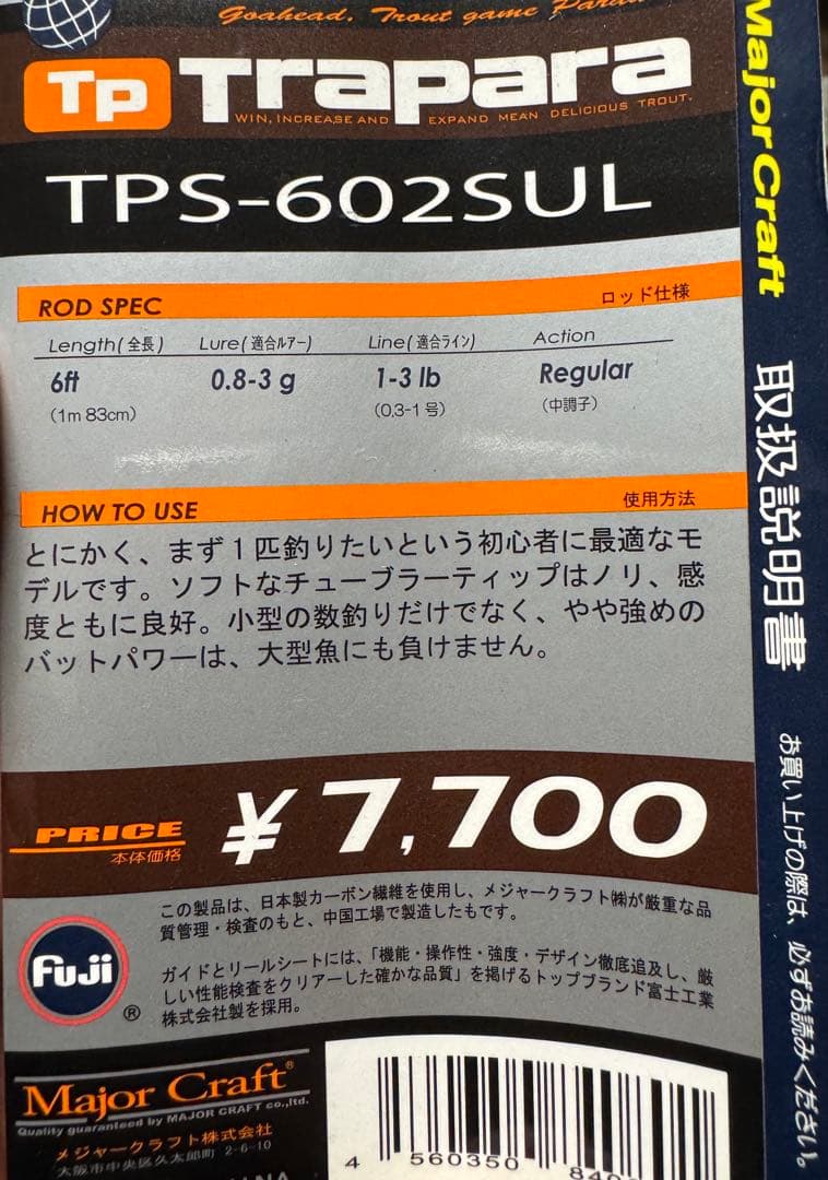 メジャークラフト　トラパラ　2本セット