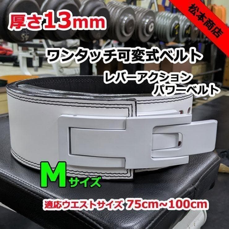 松本商店 ワンタッチ可変式パワーベルト Mサイズ