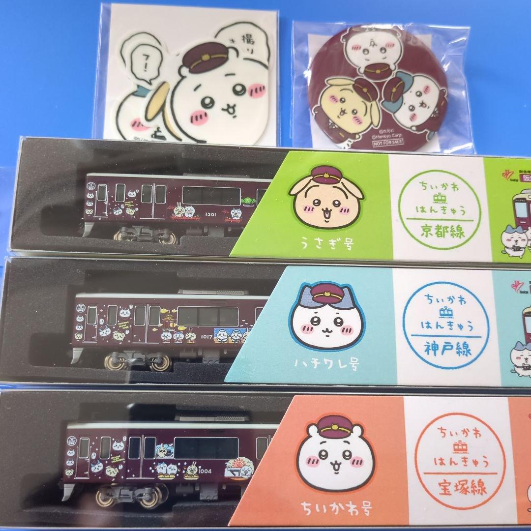 ラスト❤ちいかわ★ちいかわ×阪急電車★鉄道模型(ディスプレイモデル) 他★セット