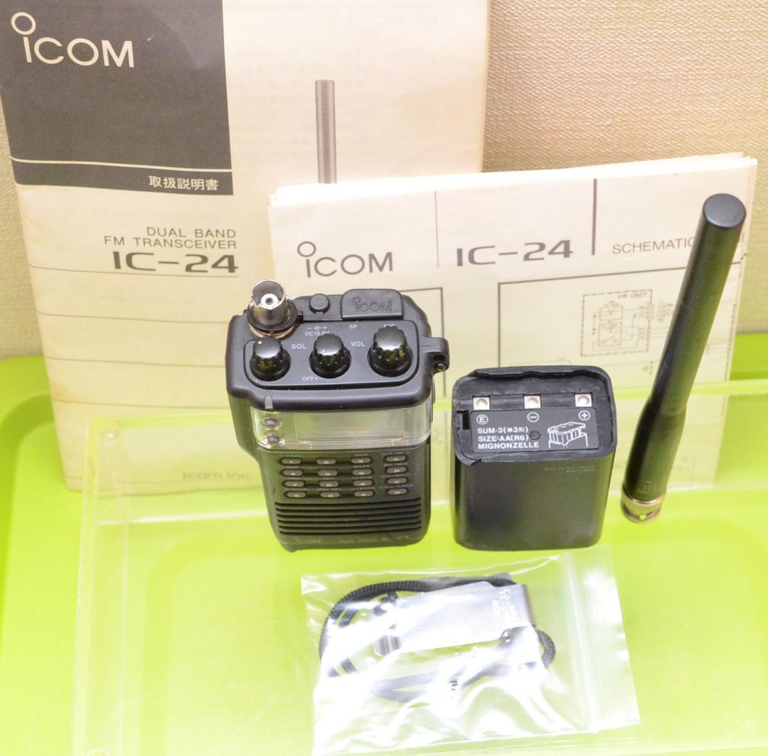 ICOM IC-24 デュアルバンドトランシーバー無線機+乾電池電源 動作確認済