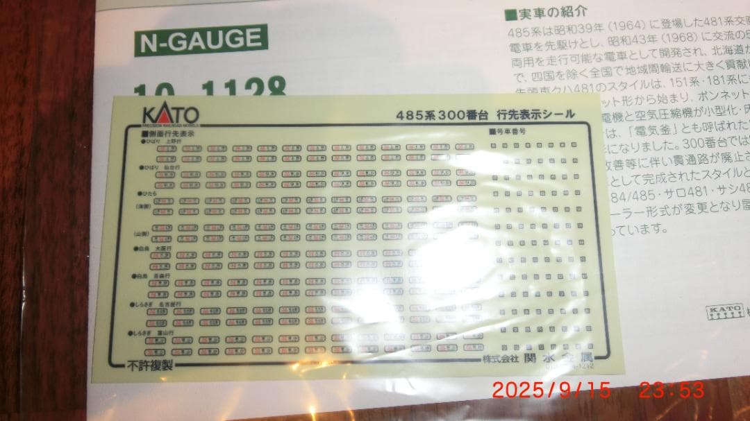 KATO Nゲージ 485系300番台 10両編成セット