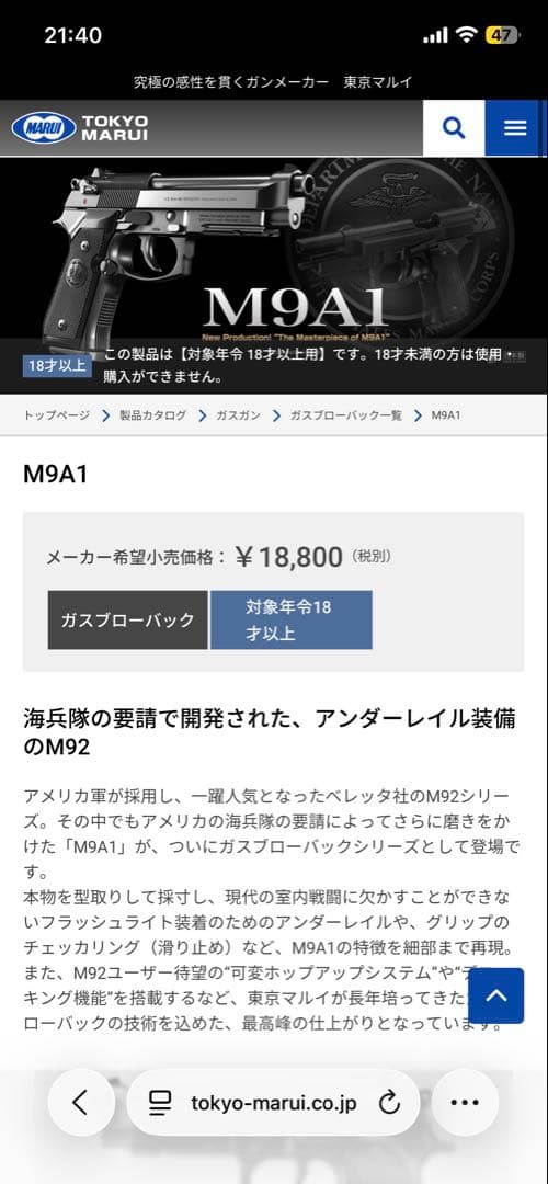 東京マルイ M9A1 ガスガン M92 モデルガン エアガン