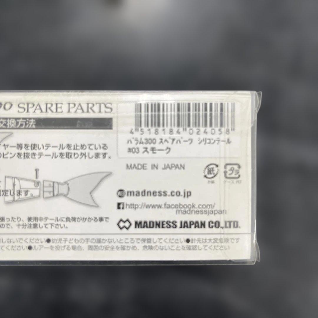 バラム300.バリアンテ255セット