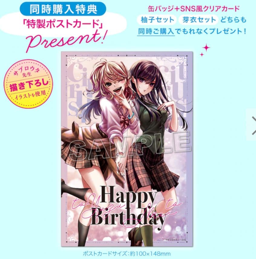 citrus　バースデーグッズまとめ売り