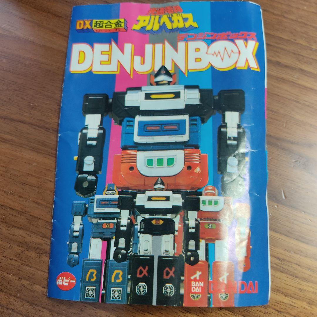 [超レア超合金！]DX超合金！光速電神アルベガス　3体合体