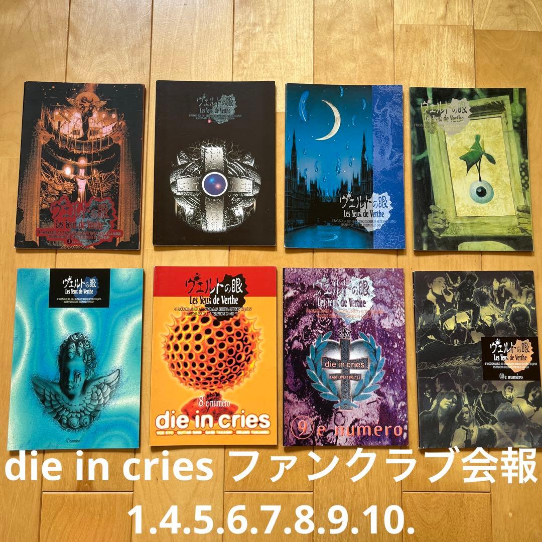 DIE IN CRIES ファンクラブ　ヴェルトの眼の会報  8冊セット