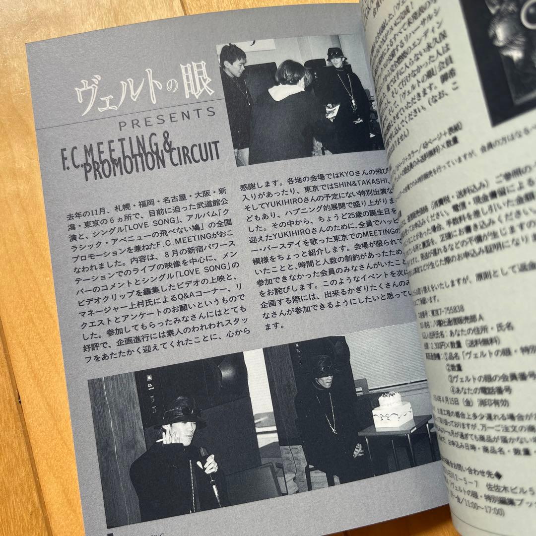 DIE IN CRIES ファンクラブ　ヴェルトの眼の会報  8冊セット