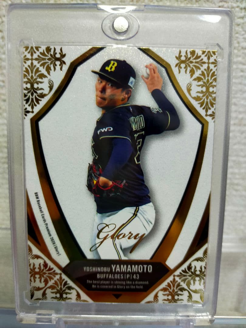 旧背番号レア 100枚限定 山本由伸 BBM 2020 GLORY オリックス