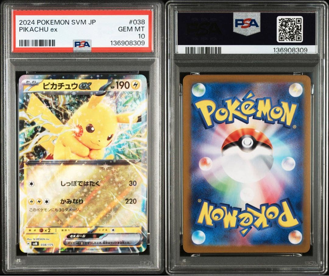 希少　PSA10 ピカチュウ　ex 038