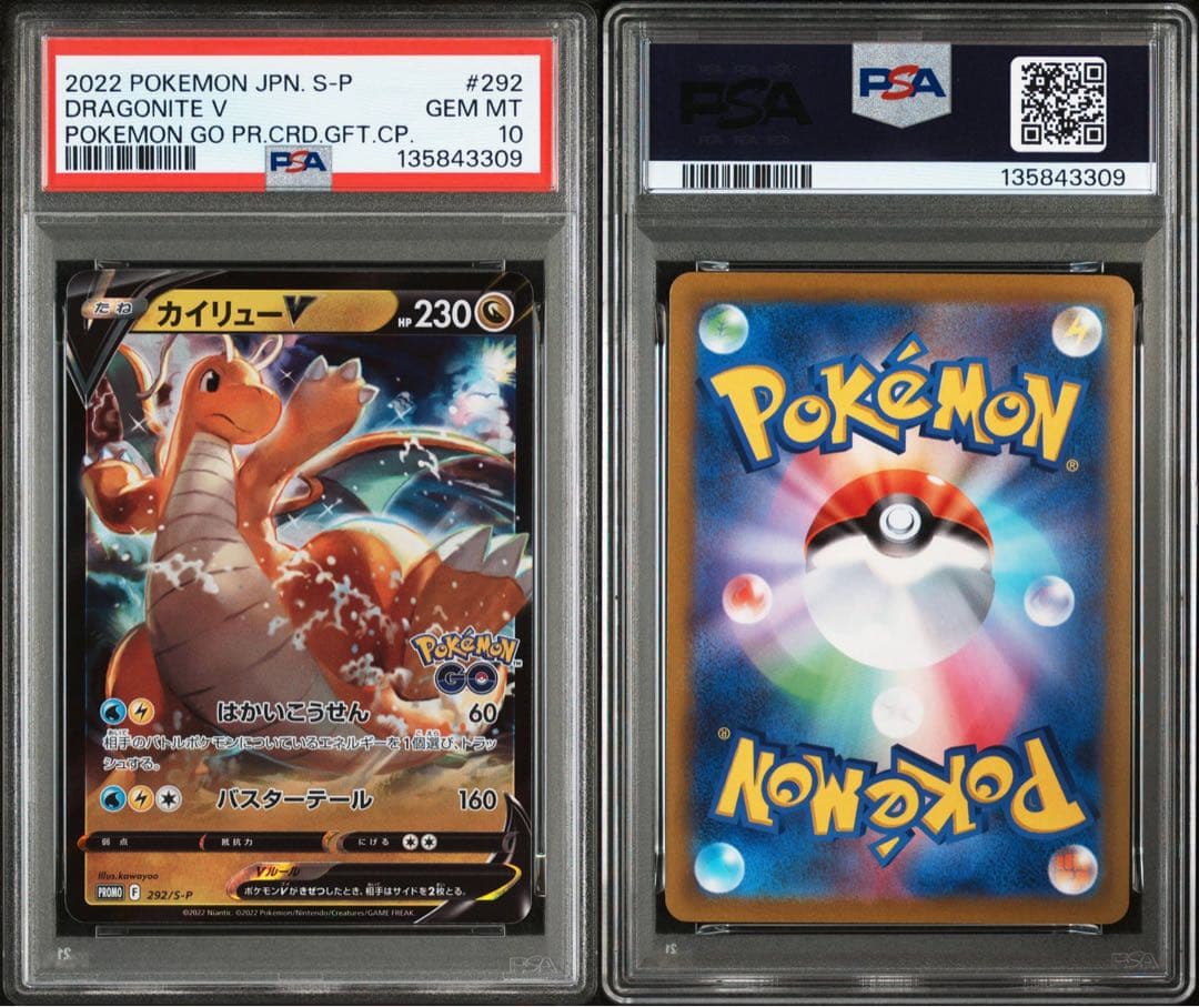 PSA10　カイリューV 292/S-P ポケモンカード　ポケモンGO