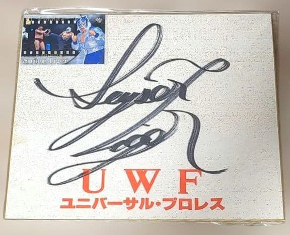 UWFユニバーサルプロレス スーパータイガー直筆サイン色紙 佐山聡