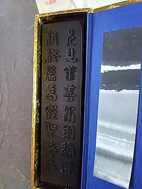 古梅園 「明王」 青墨 3丁型