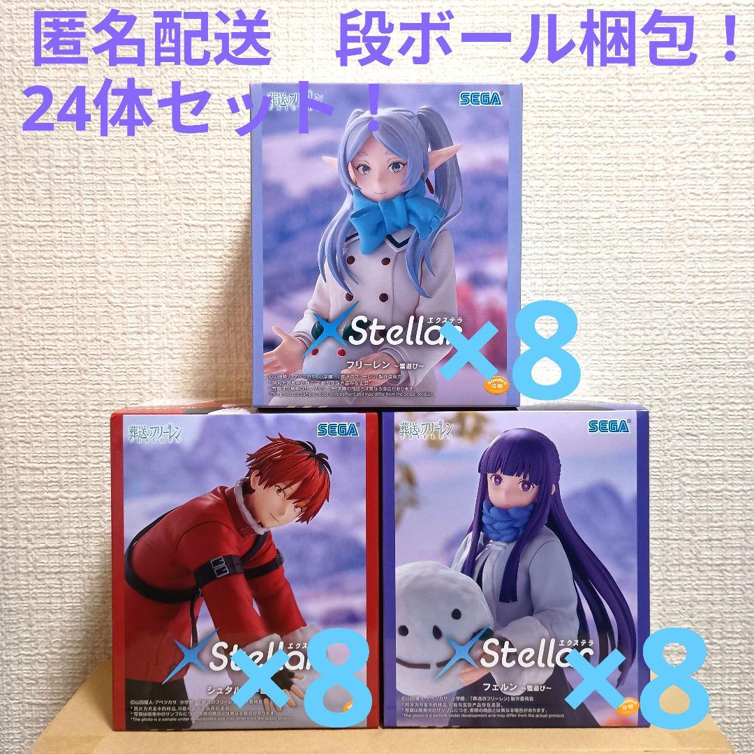 葬送のフリーレン　エクステラ 　雪遊び　24体セット！