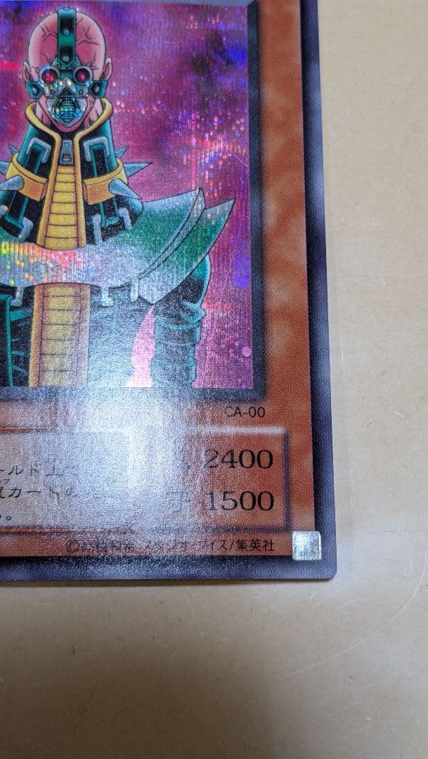 エラー　サイコ・ショッカー　二重印字　エラーカード　ネームエラー